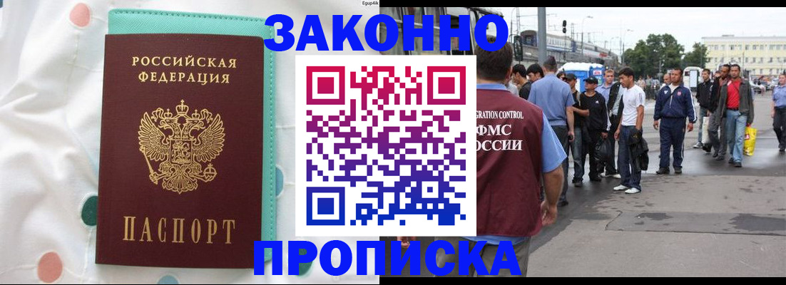 прописка 2025 в Кусе