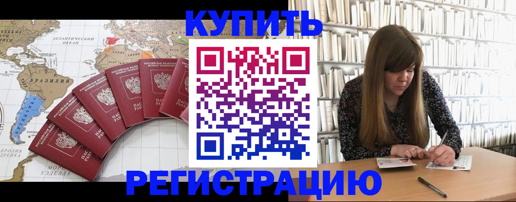 прописка для военкомата в Кусе