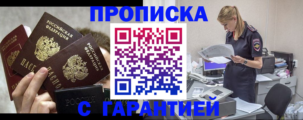 прописка паспорт в Кусе