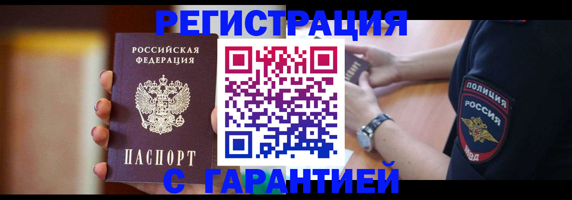прописка в квартире в Кусе