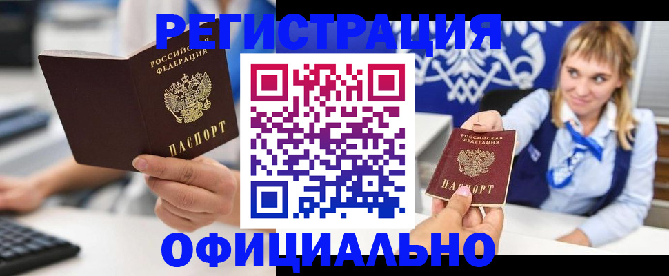 прописка гарантия в Кусе