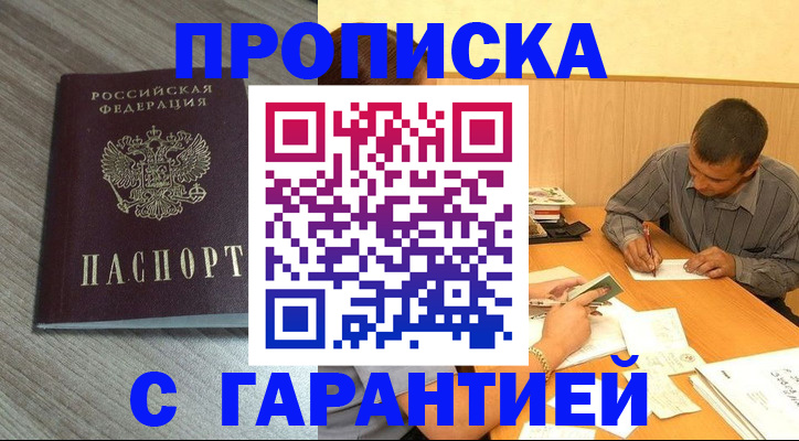 прописка поиск в Кусе