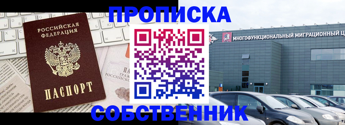 прописка для работы в Кусе